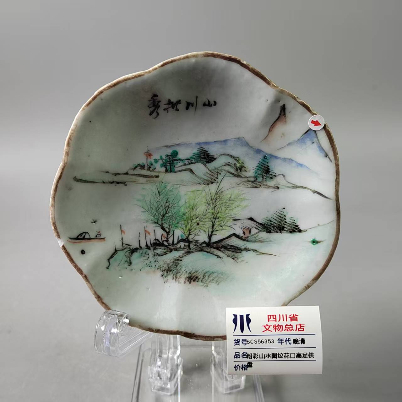 SCS56353晚清粉彩山水图纹花口高足供盘