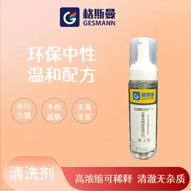 格斯曼无损清洗剂