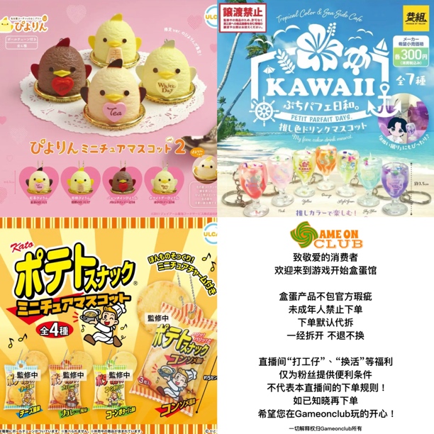 16.名古屋限定小鸡蛋糕 夏威夷彩色圣代 Kata雪饼 微缩 挂饰 扭蛋