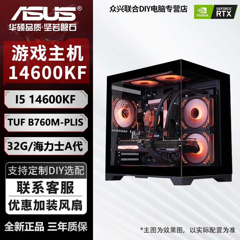 【无显卡主机】13400F/12600KF/14600KF三角洲游戏台式DIY电脑主机