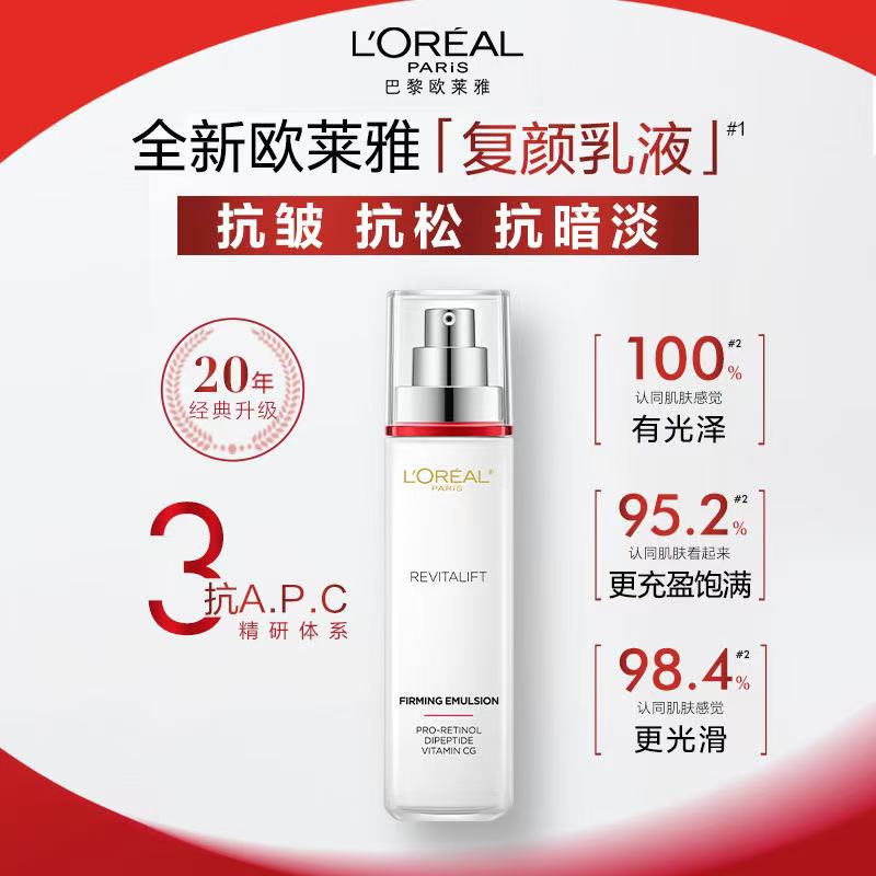 L'ORÉAL/欧莱雅复颜保湿乳110ml紧致修护保湿护理套装