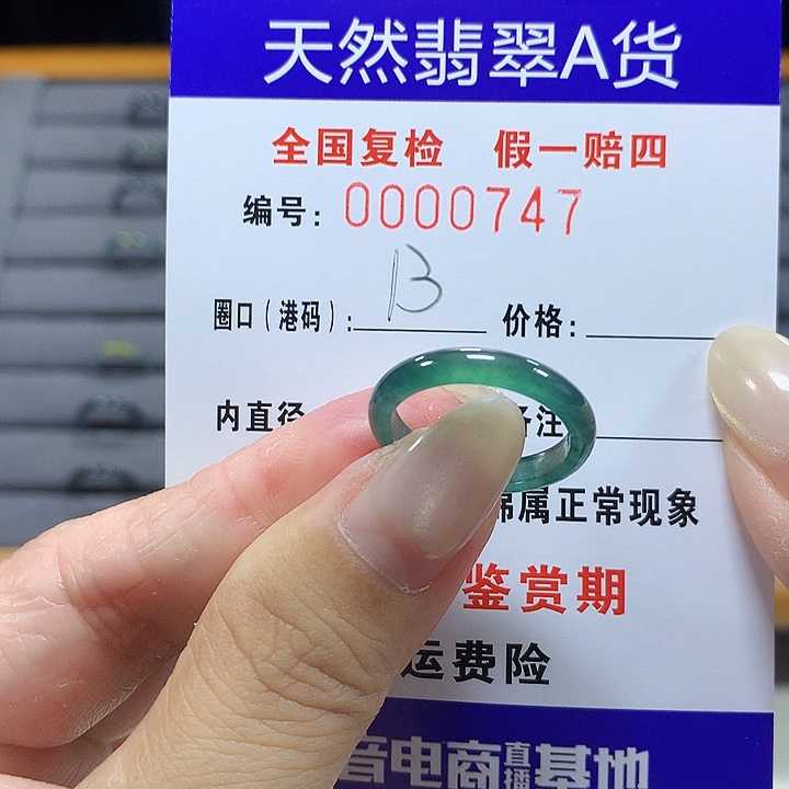 翡翠未镶嵌戒圈0747