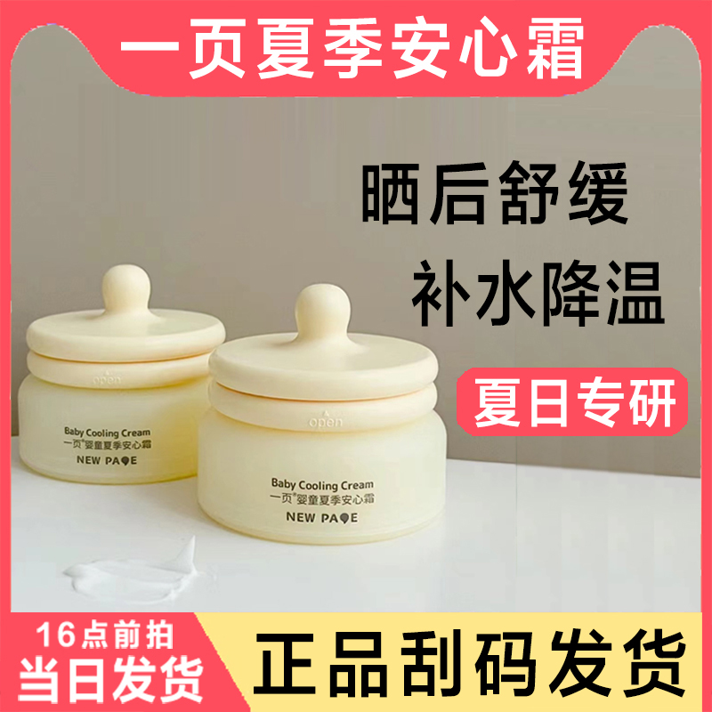 一页夏季安心霜儿童面霜宝宝霜50g保湿滋润补水婴儿润肤乳无香型