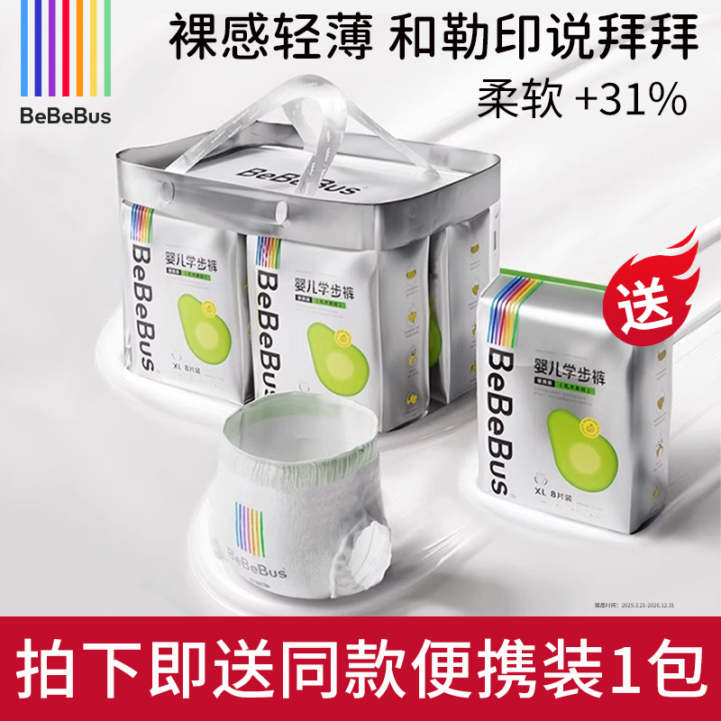 【送礼品】bebebus乳木果2.0超薄透气婴幼儿纸尿裤泡泡腰围拉拉裤