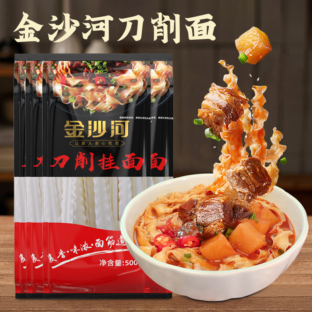 【金沙河】刀削挂面油泼面烩面花边宽面条易煮速食早餐面500g*4袋