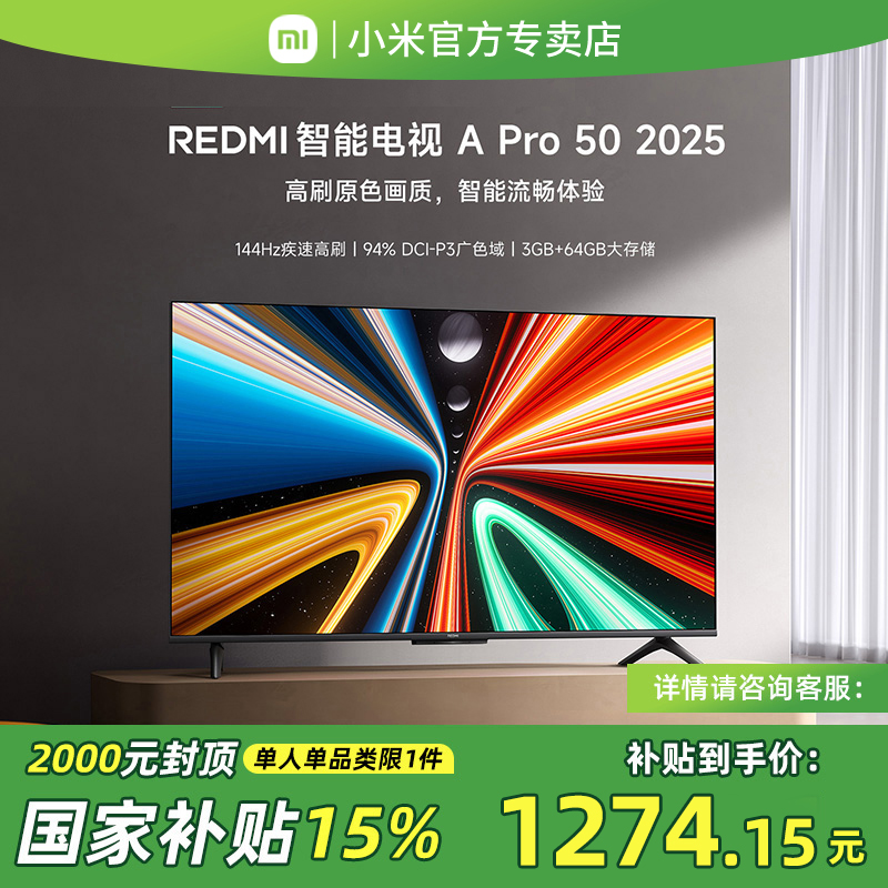 【政府补贴15%】小米电视50英寸REDMI Apro50家用4K超高清智能电视