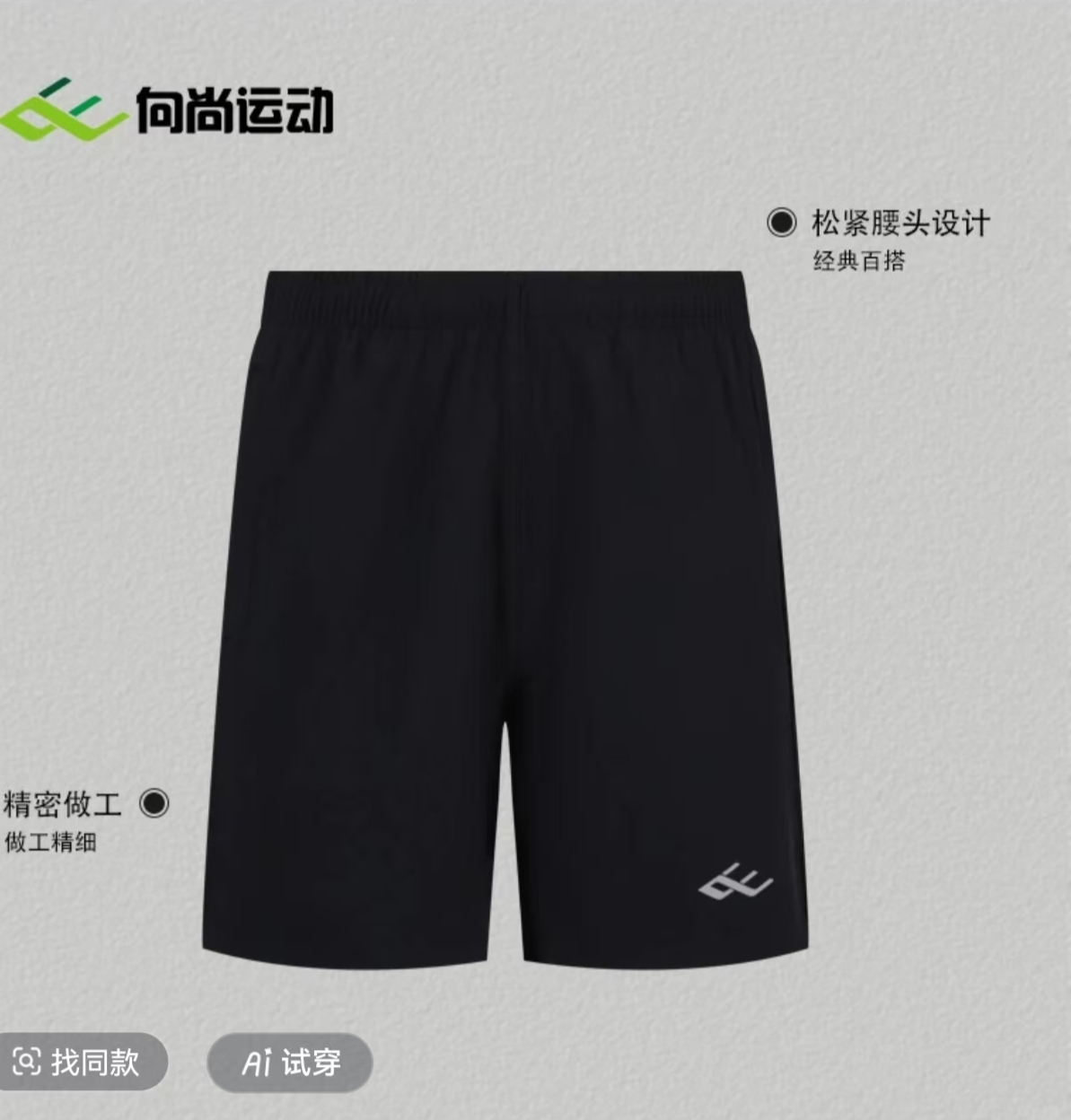 山东魏桥向尚运动男式速干短裤