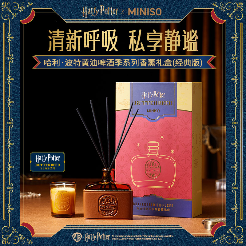 哈利·波特黄油啤酒季系列香薰礼盒(经典版)