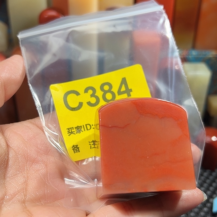 怀***瑾寿山石印石老挝石