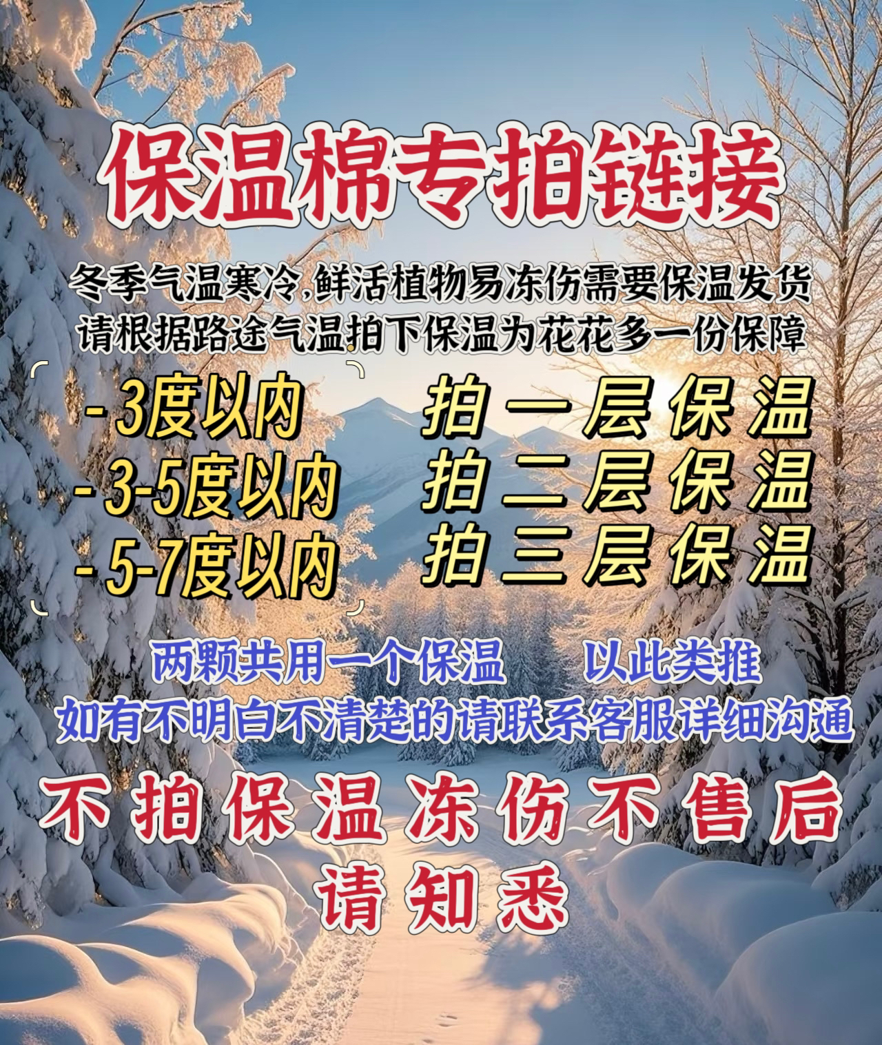 保温链接下单必拍，不拍冻伤不售后 ！！！ 