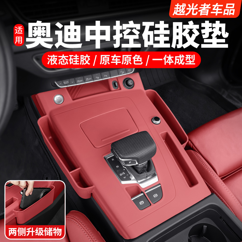 适用奥迪Q5L中控面板硅胶保护垫A4LA6L车内装饰用品大全改装配件
