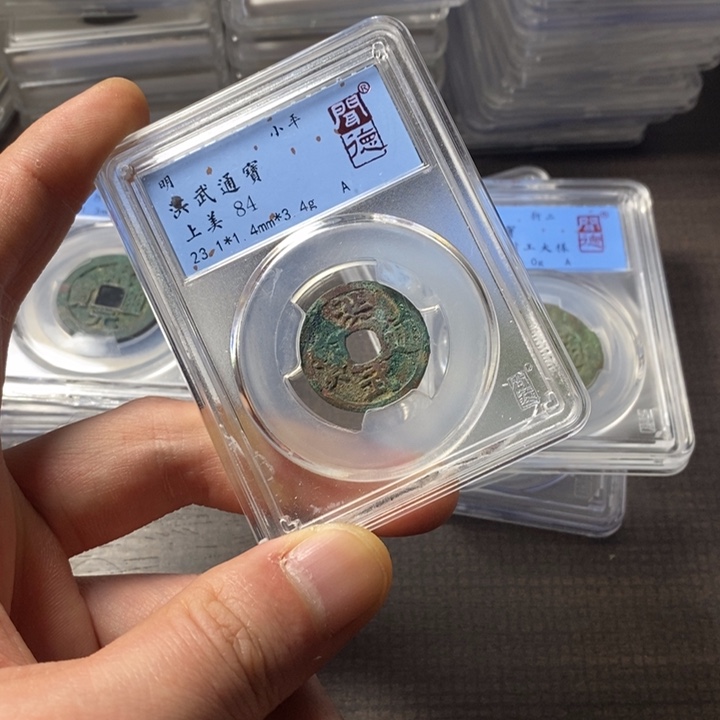 铜端平古泉洪武通宝