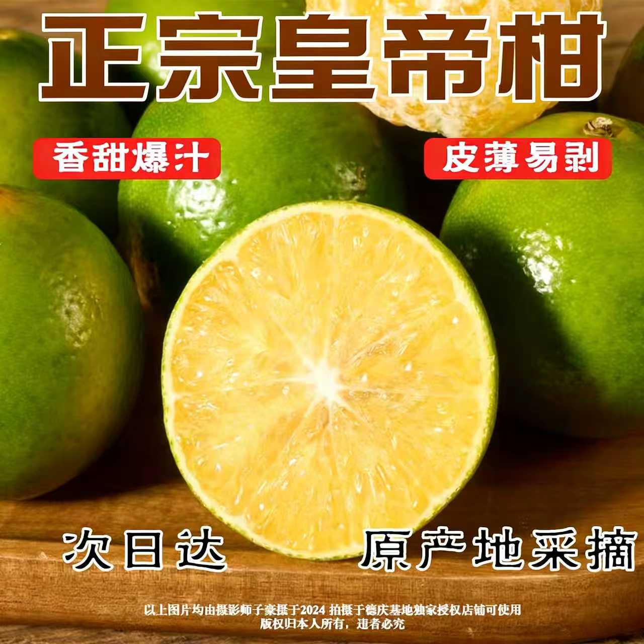 【京东次日达】正宗皇帝柑新鲜现摘皮薄肉厚多汁当季水果广东省