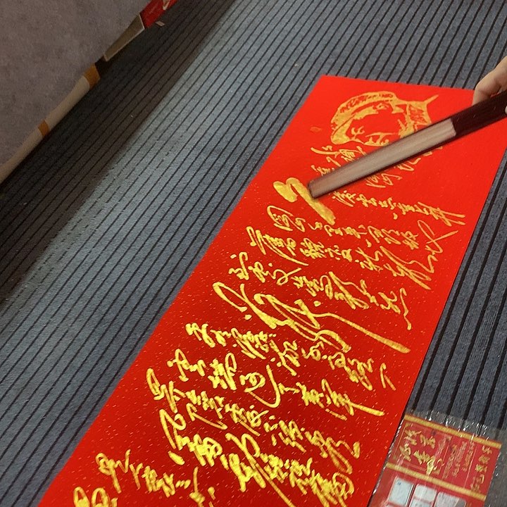 书法冯伟老师红头像井冈山