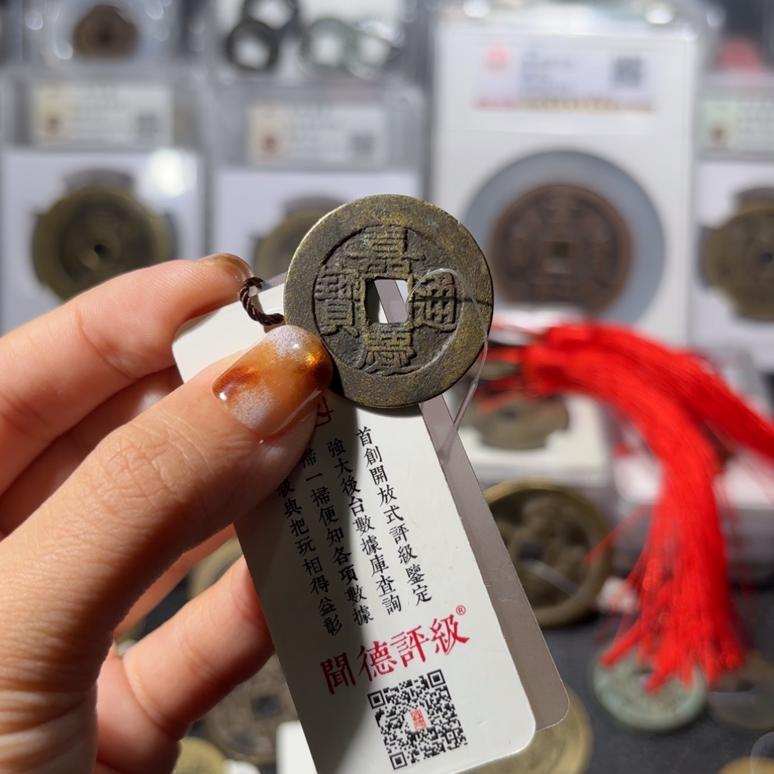 心***成铜嘉庆大样28.7 940.    