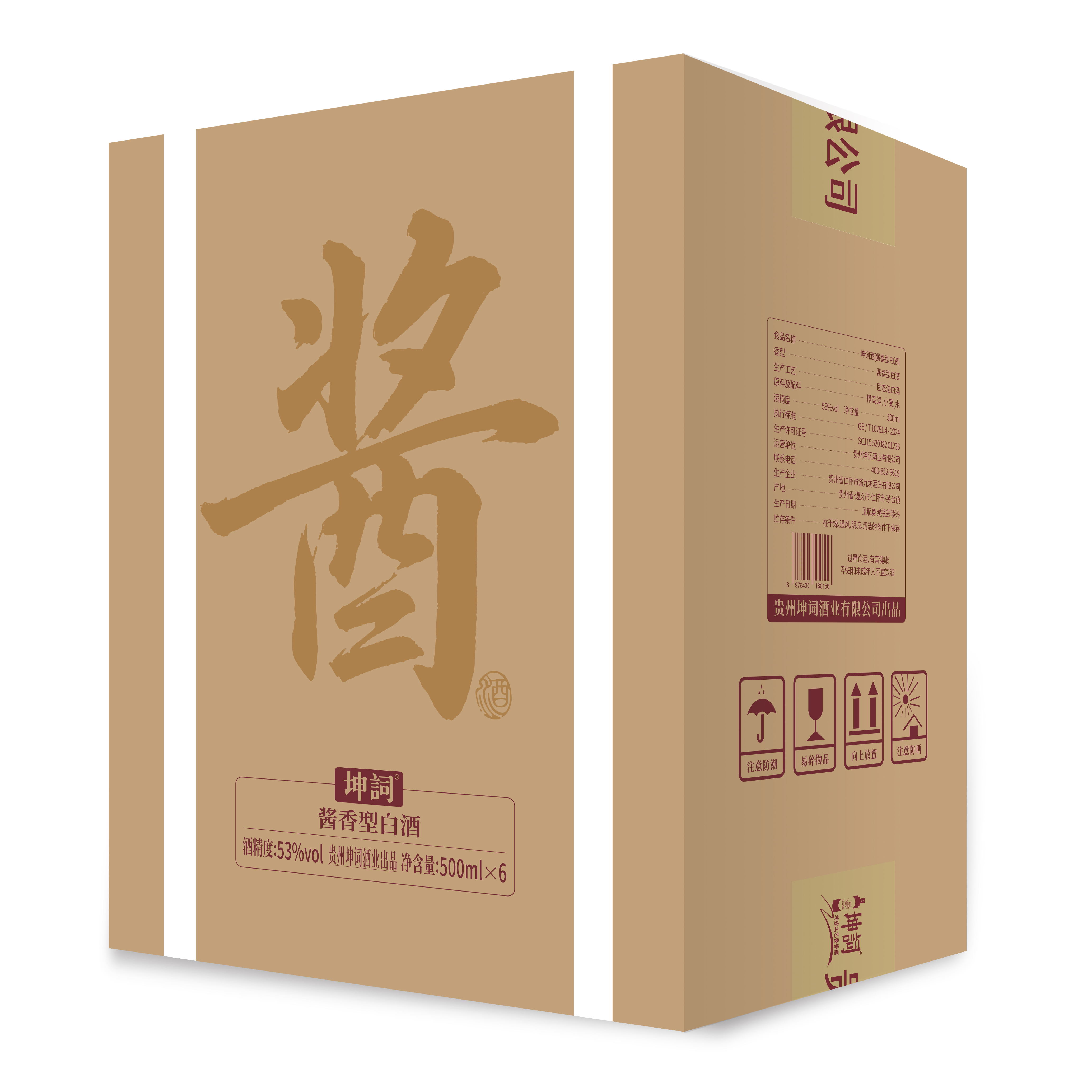 坤词酱香型白酒 光瓶酒 大酱酒53度500ml6瓶/箱 53%Vol500ml*6