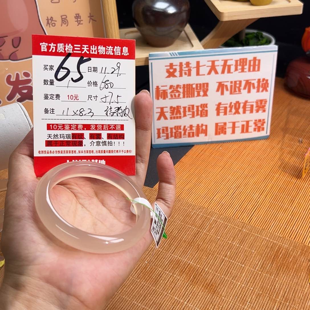 手镯玛瑙/玉髓未镶嵌C****?
