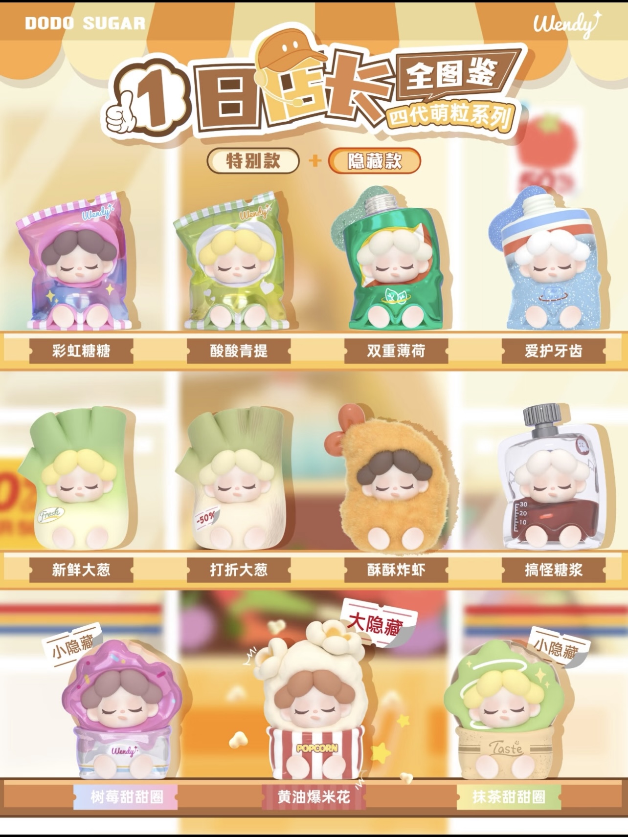 [啵啵代拆]1日店长四代萌粒系列盲盒