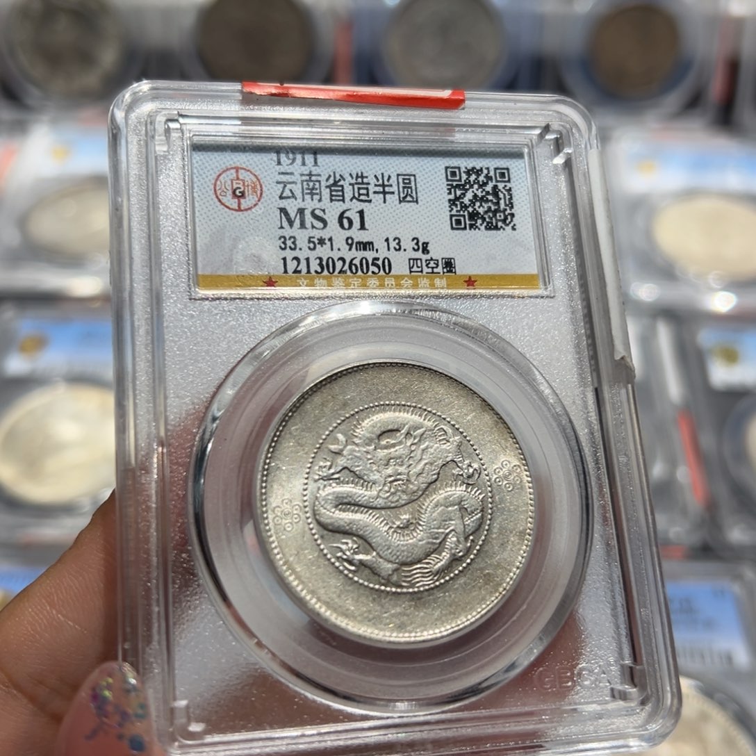 银似**醉MS61云南半圆龙老银元6050