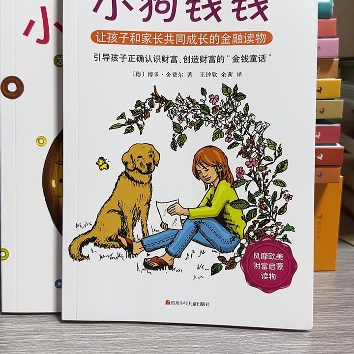 绝版小狗钱钱套装2本