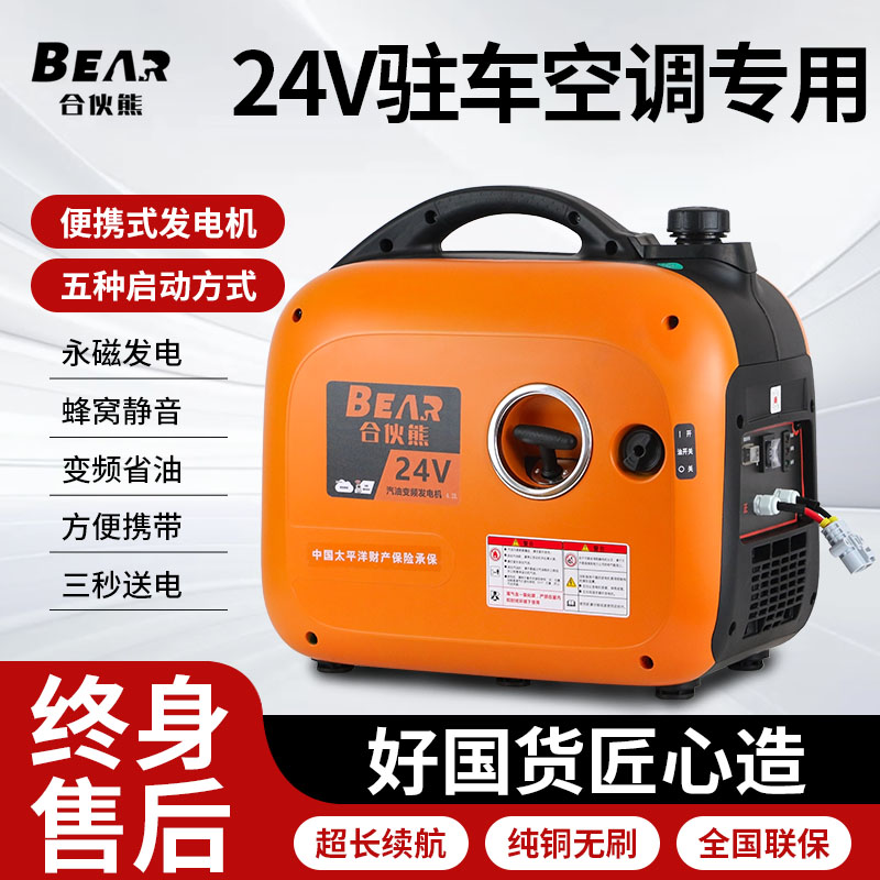 合伙熊24V发电机驻车空调汽油车载货车智能变频直流自动启停小型