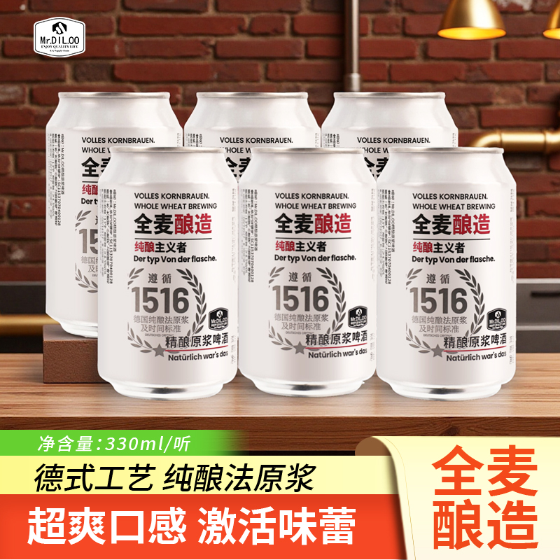 【精选】Mr.DIL.OO纯酿啤酒330ml*6罐装精酿原浆风味全麦酿造烧烤