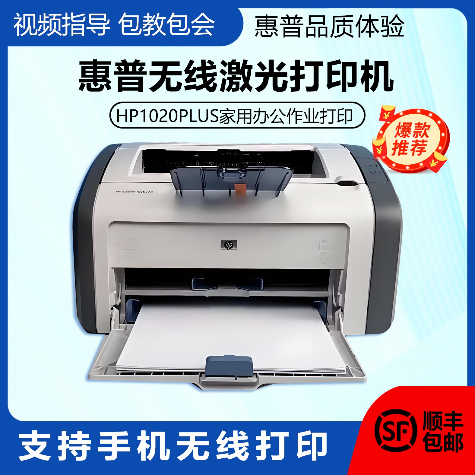HP1020黑白激光无线打印机复印机一体机手机家用小巧