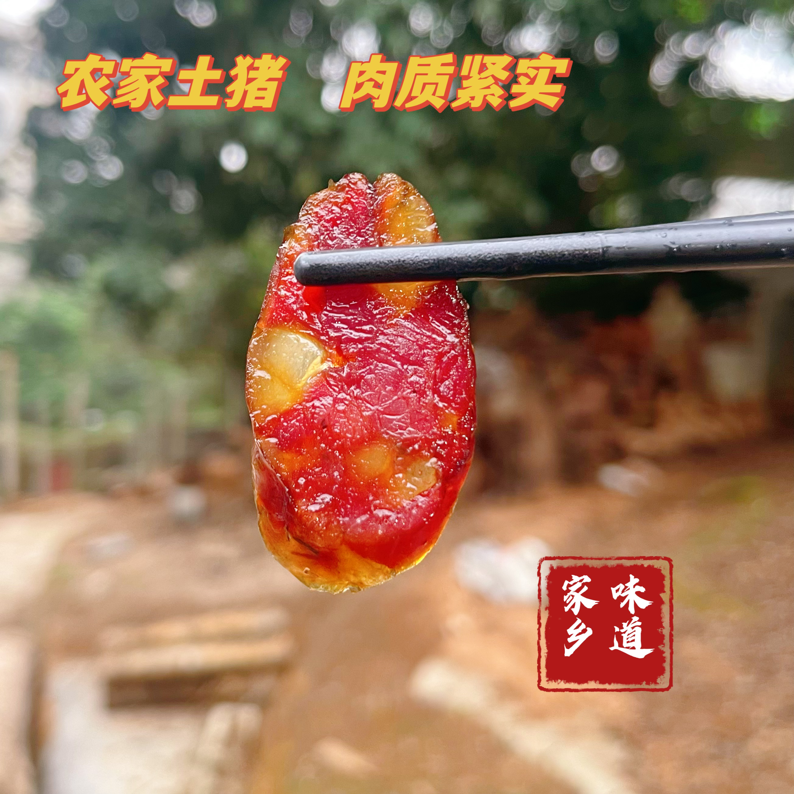 【腊肠现称】河池特产农家烟熏腊肠咸香味家乡味腊肠包邮