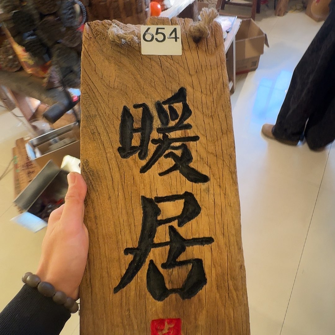 老了就不想了吗我的