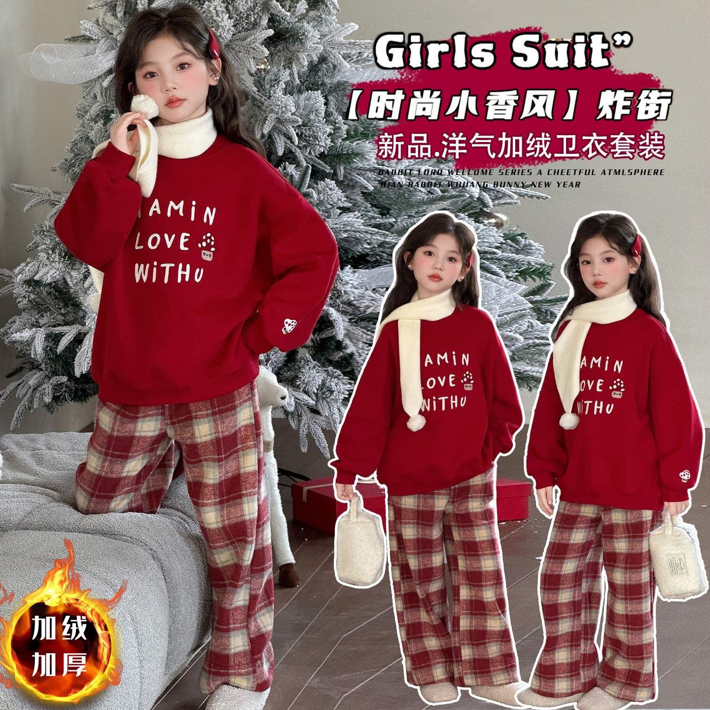 女童秋冬一体绒红色卫衣大童韩系加绒加厚圆领上衣格子裤年服套装