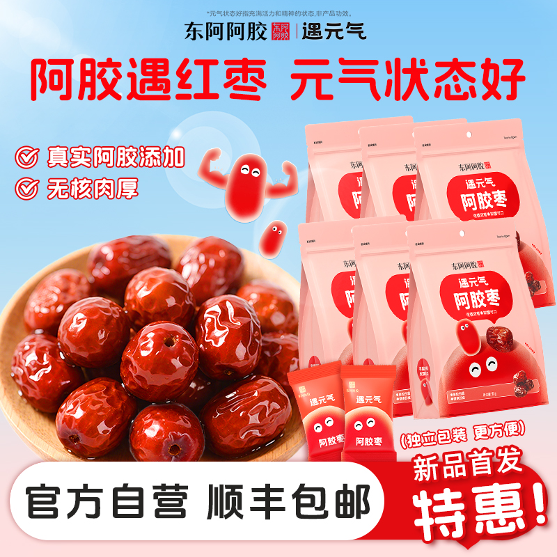 【6袋装】东阿阿胶遇元气阿胶枣健康小零食双重营养98g/袋*6袋