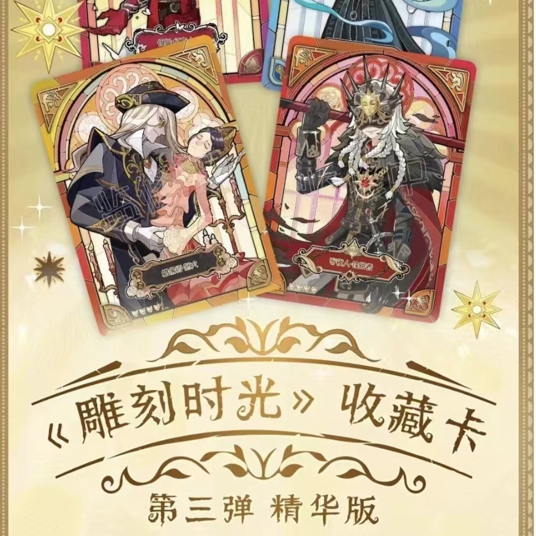 【福袋普卡一大把】闪魂<第五人格>第三弹精华版（代拆）