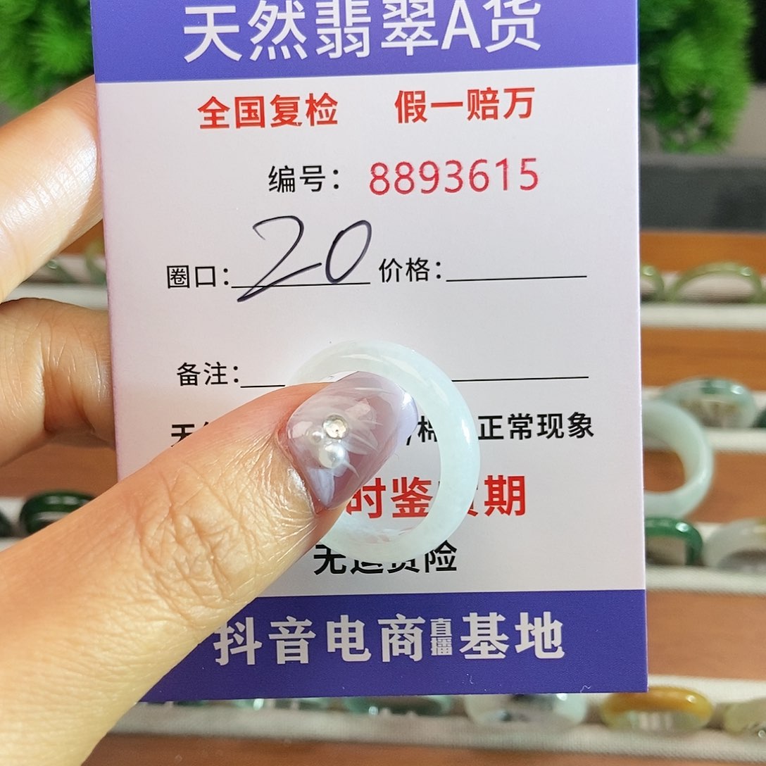 翡翠戒圈未镶嵌3615........