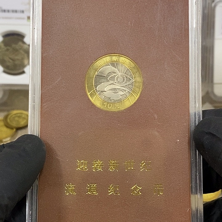 铜新世纪纪念币一枚
