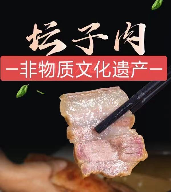 【黑猪肉】四川外婆坛子肉【非遗美食】