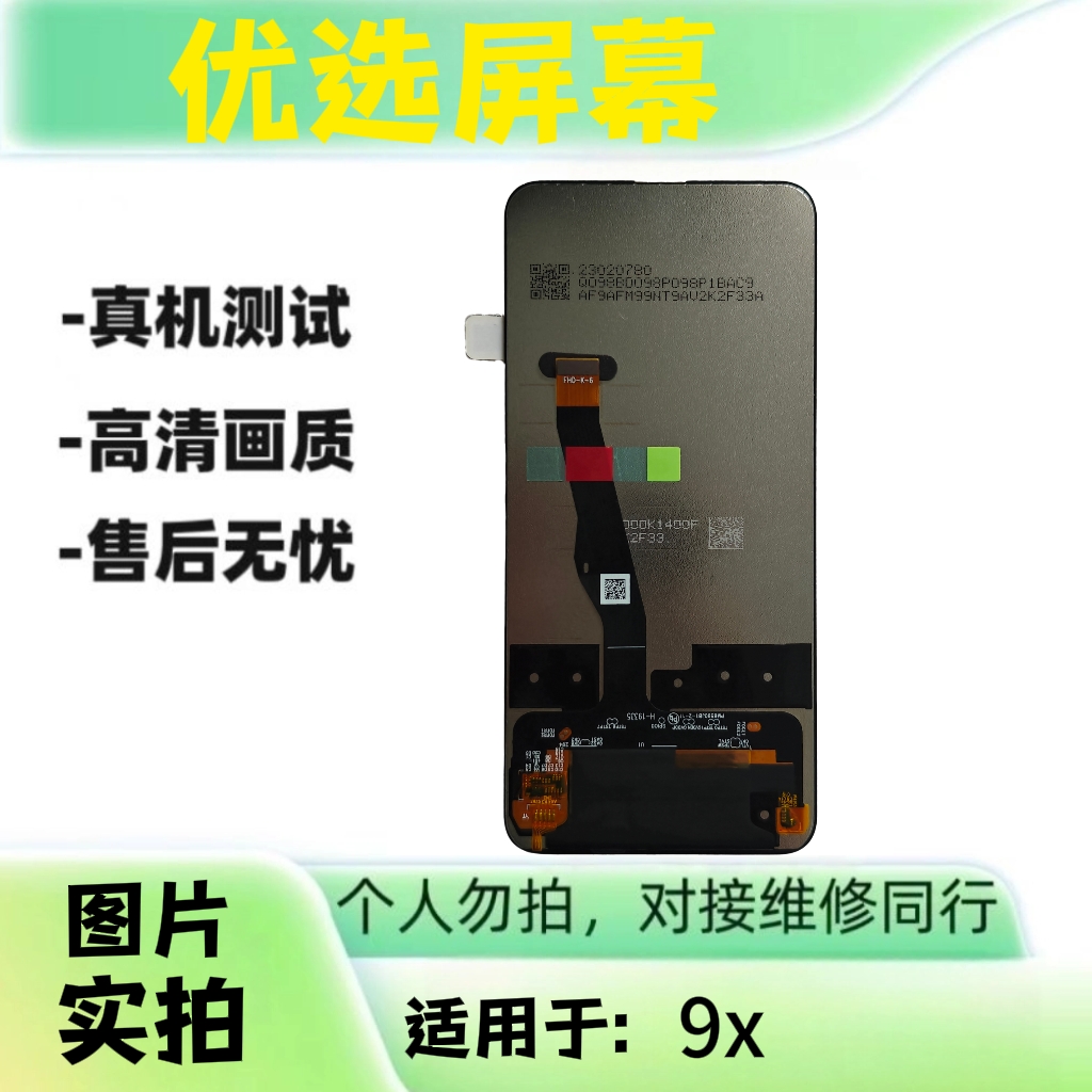 优选手机屏幕适用于9X组装液晶屏维修专用个人请勿下单