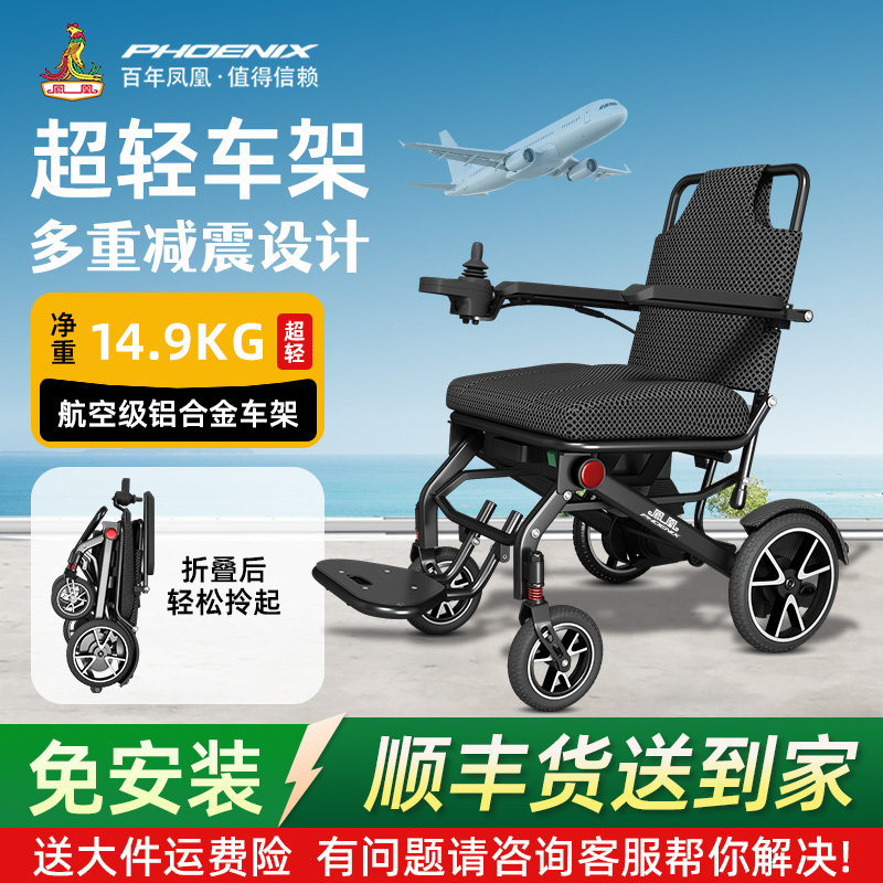 Phoenix/凤凰电动轮椅车轻便小型智能全自动便携式折叠残疾老人专用代步车国补A-228