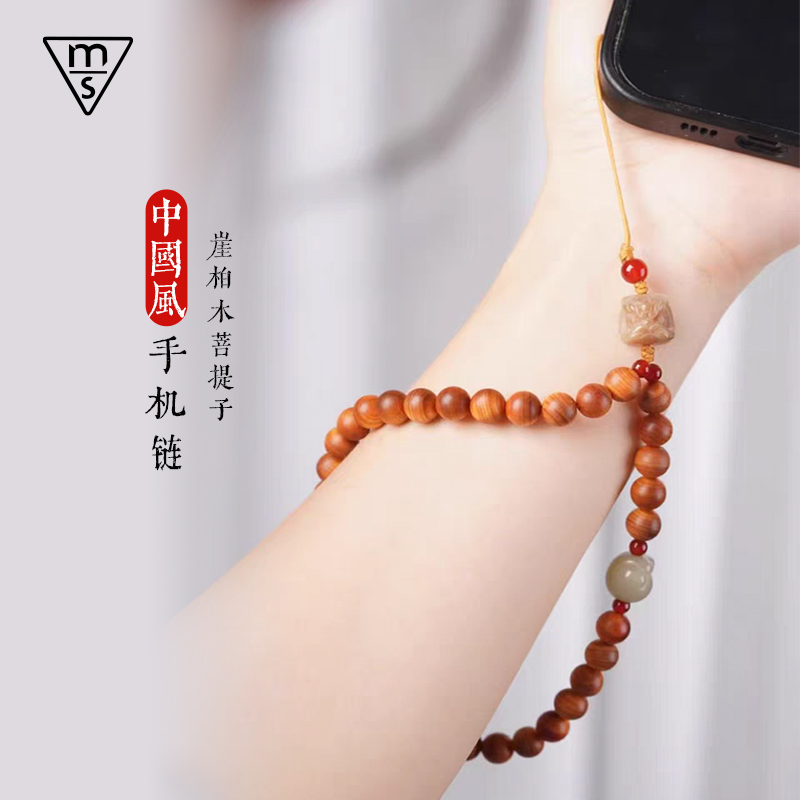 【崖柏】高端崖柏木中国风手机链-0080