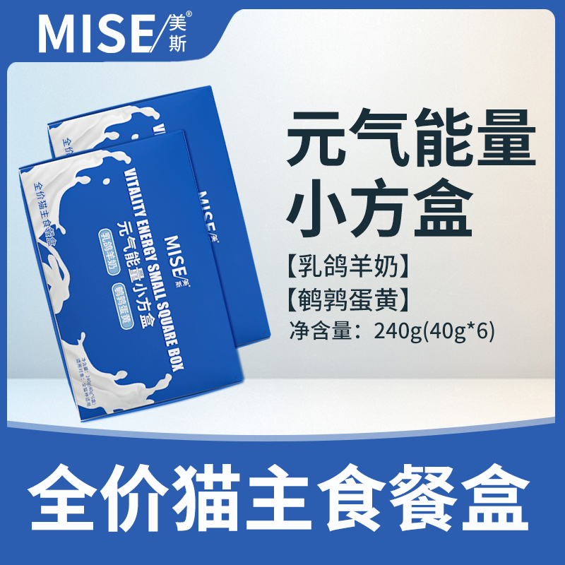 mise美斯元气能量小方盒全价猫主食餐盒6盒乳鸽羊奶鹌鹑蛋黄240g