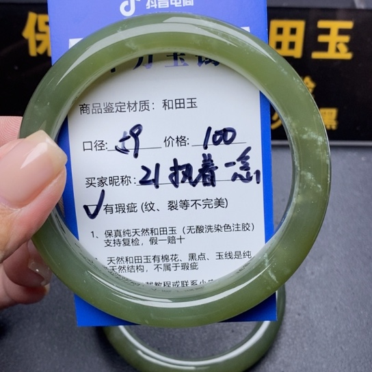 和田玉手镯未镶嵌执**念