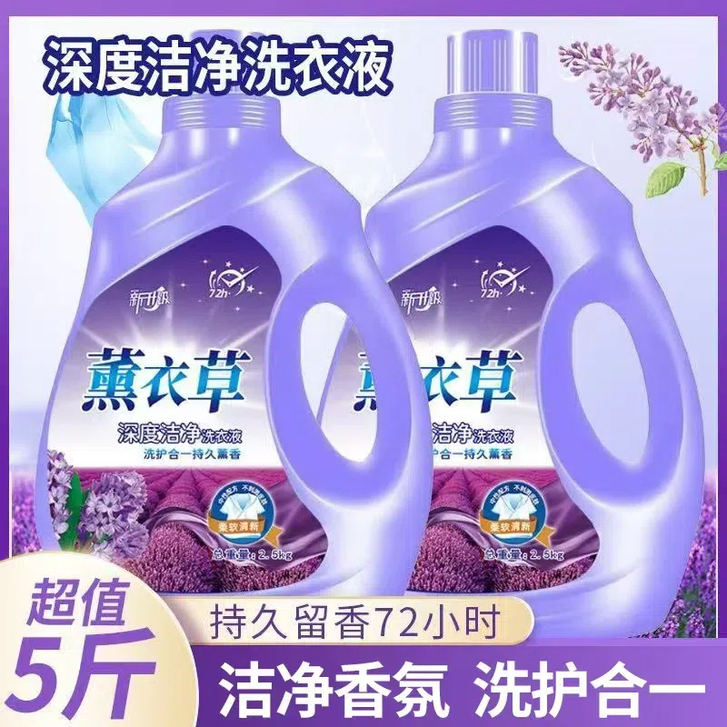 薰衣草洗衣液整箱批发薰衣草香气香味持久留香深层洁净厂家批发