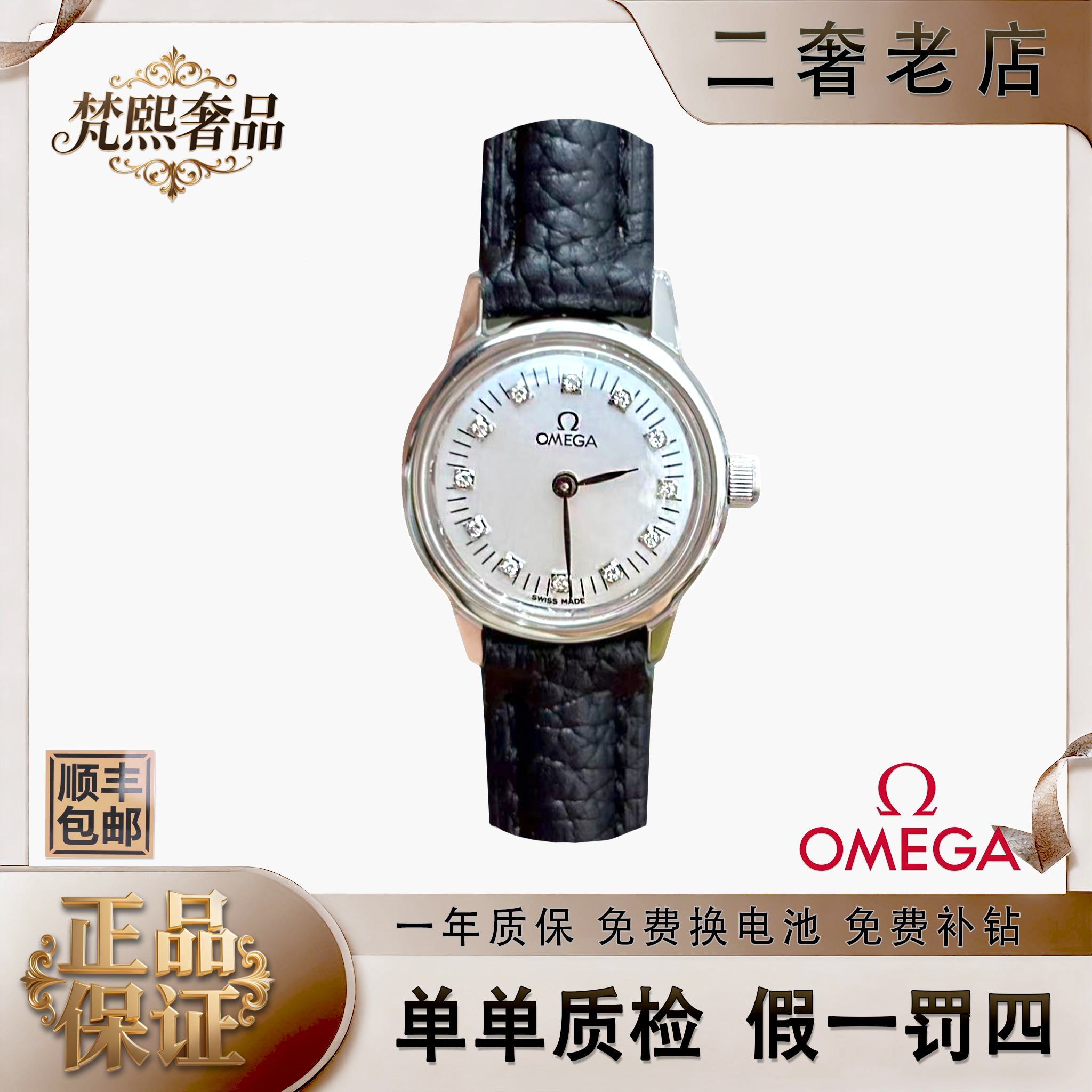 95新 Omega/欧米茄 手动机械表后镶钻盘23带12/256101829
