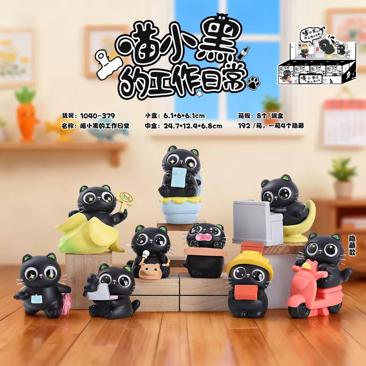 喵小黑工作日常桌面公仔