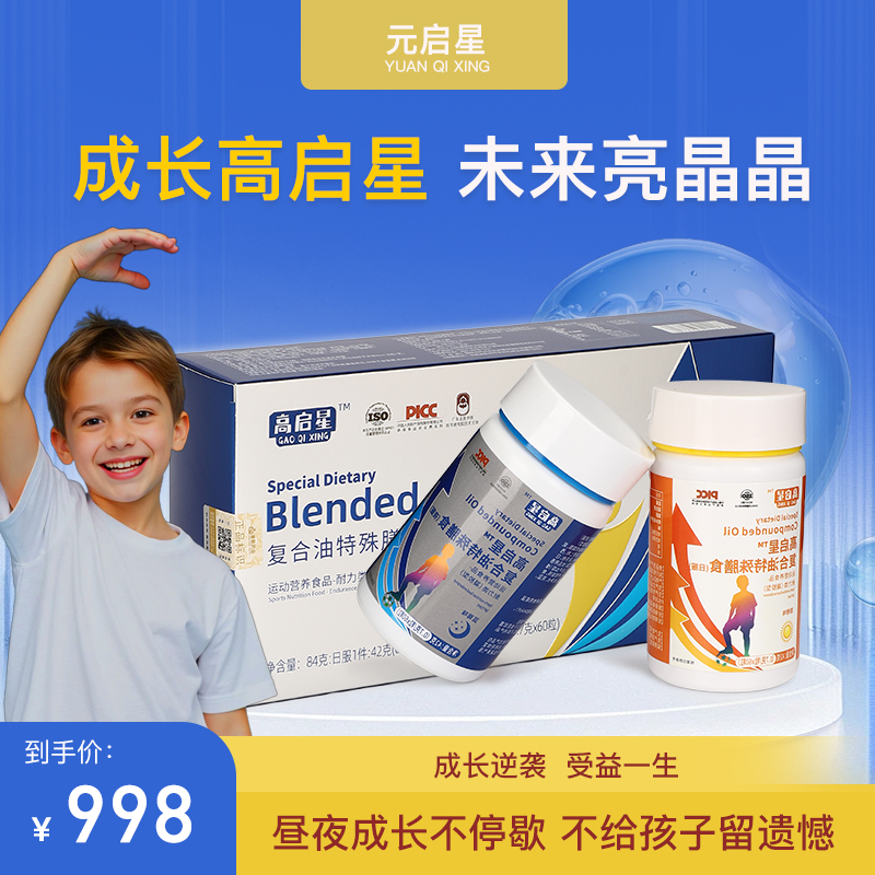 高启星氨基丁酸DHA赖氨酸钙维D维B青少年儿童成长胶囊（拍一发八）