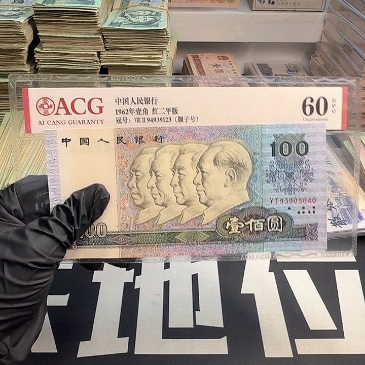 全新90100一张5640