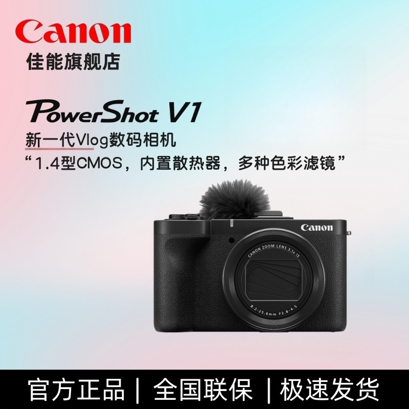 Canon/佳能【双12促销】PowerShot V1 4K短片记录自媒体Vlog神器