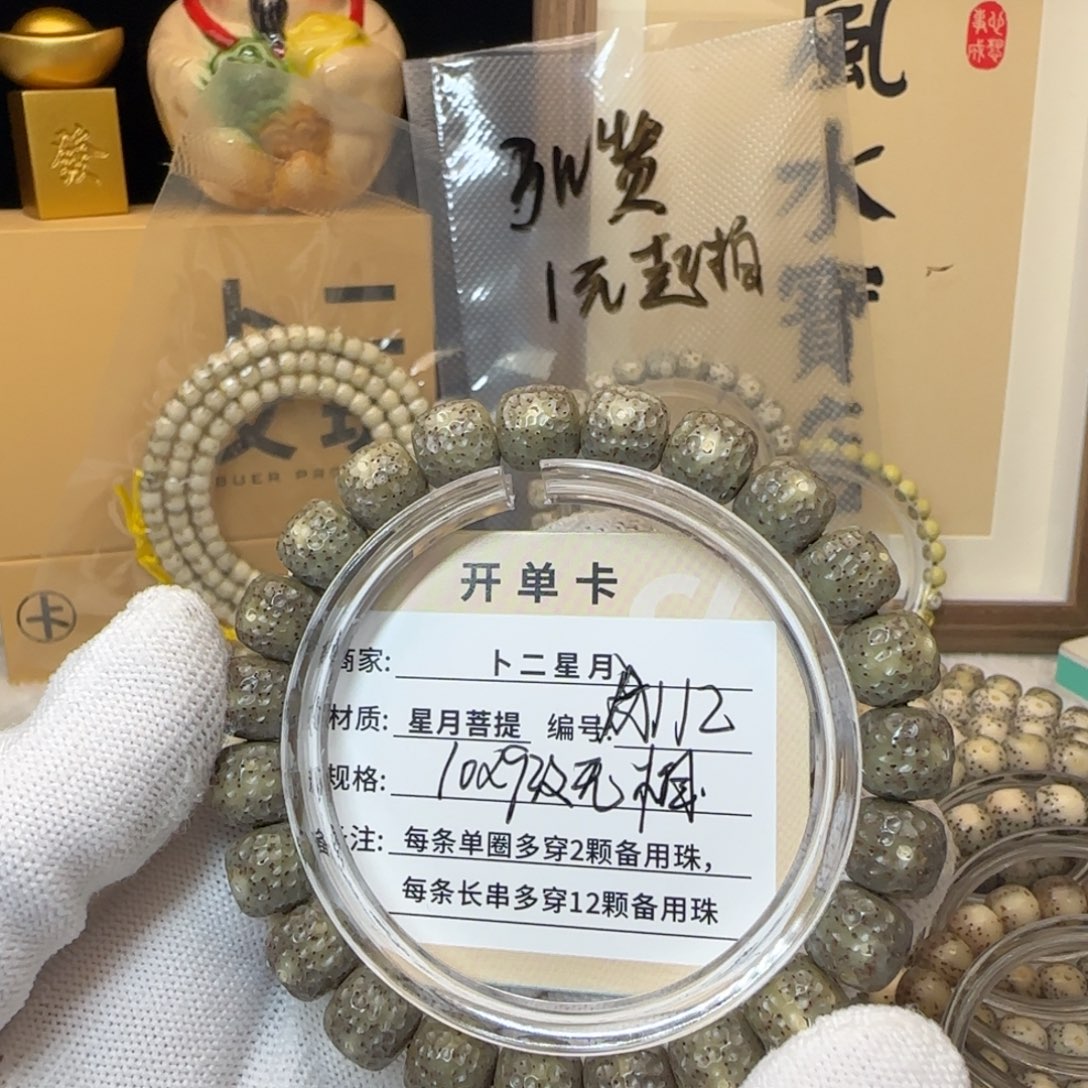 星月菩提吊坠A112无相