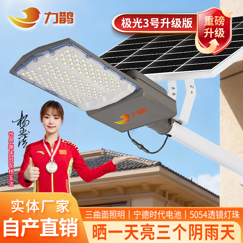极光3号爆亮王太阳能灯续航36小时户外曲面爆亮大功率大场地专用