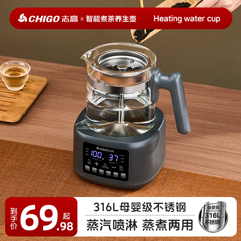 Chigo/志高煮茶器全自动喷淋煮茶壶黑茶白茶蒸茶器养生壶电茶炉
