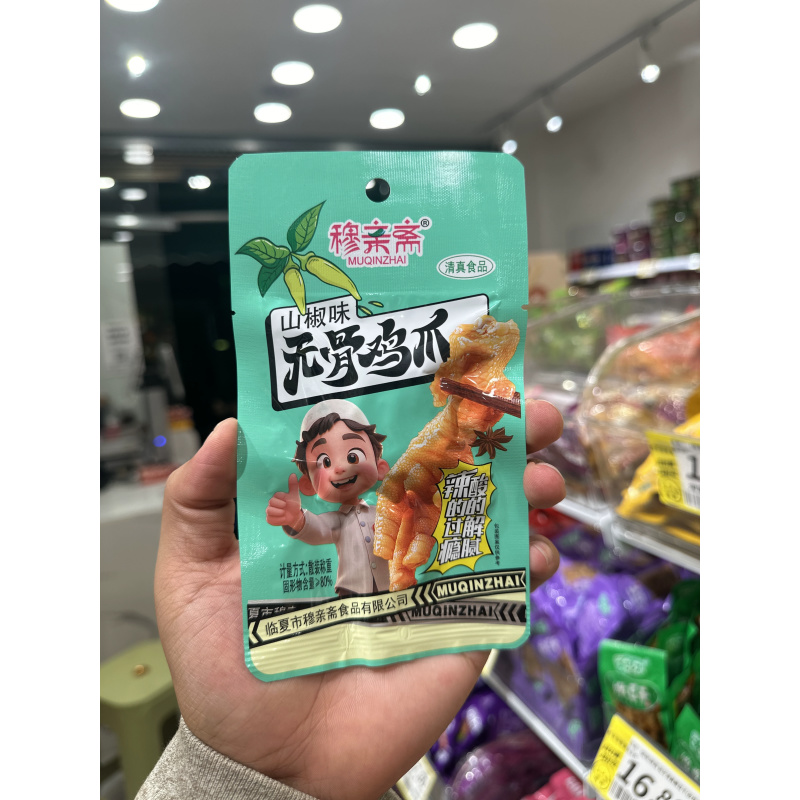 甘肃 穆亲斋无骨鸡爪(山椒味)